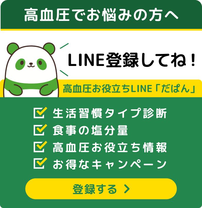 高血圧でお悩みの方へ LINE登録してね！ 高血圧お役立ちLINE「だぱん」