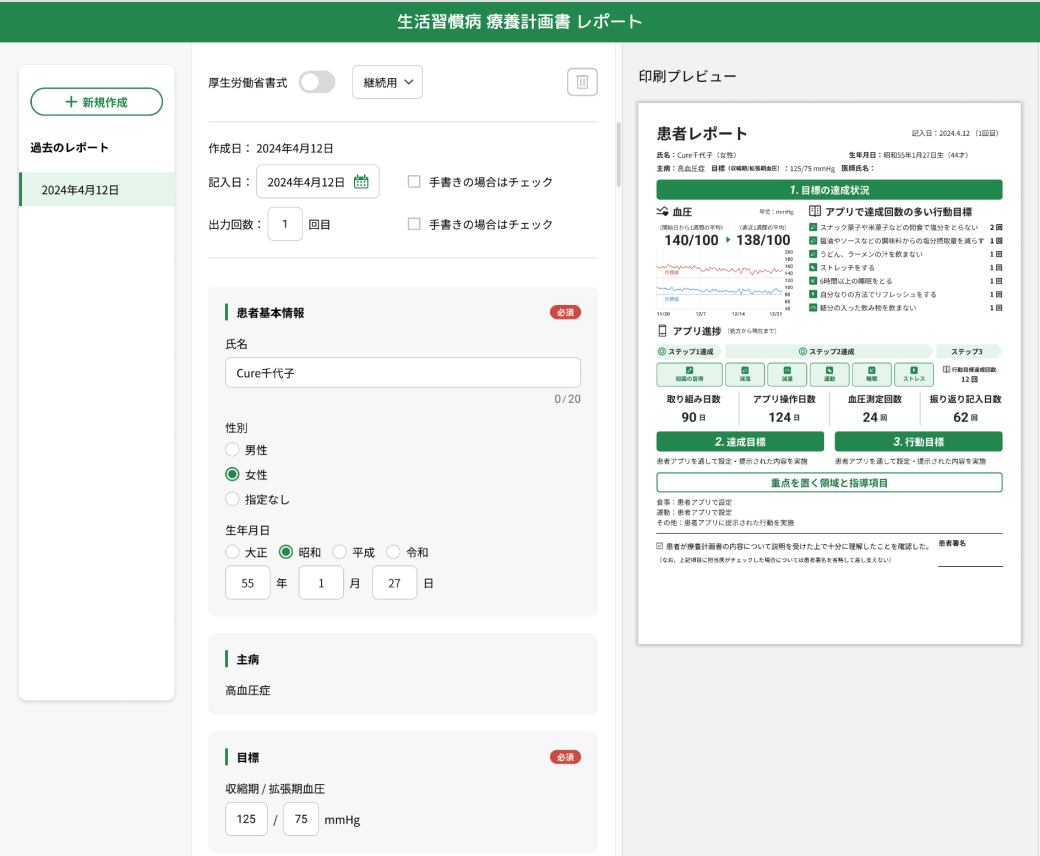 療養計画書・患者レポート同時作成ツール